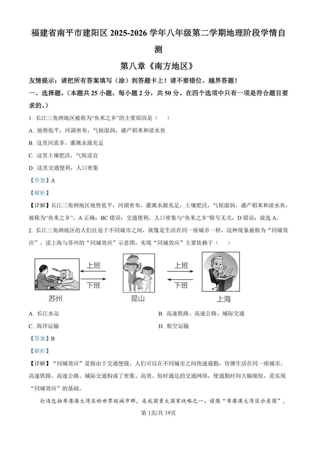 期中真题|福建省南平市建阳区2025-2026学年八年级下期中考试卷 第10张 期中真题|福建省南平市建阳区2025-2026学年八年级下期中考试卷 第10张