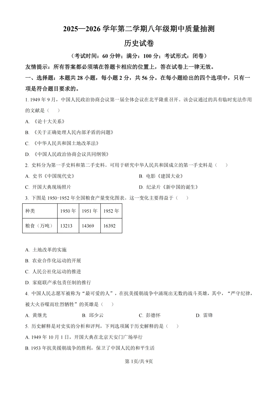 期中真题|福建省南平市建阳区2025-2026学年八年级下期中考试卷 第11张 期中真题|福建省南平市建阳区2025-2026学年八年级下期中考试卷 第11张