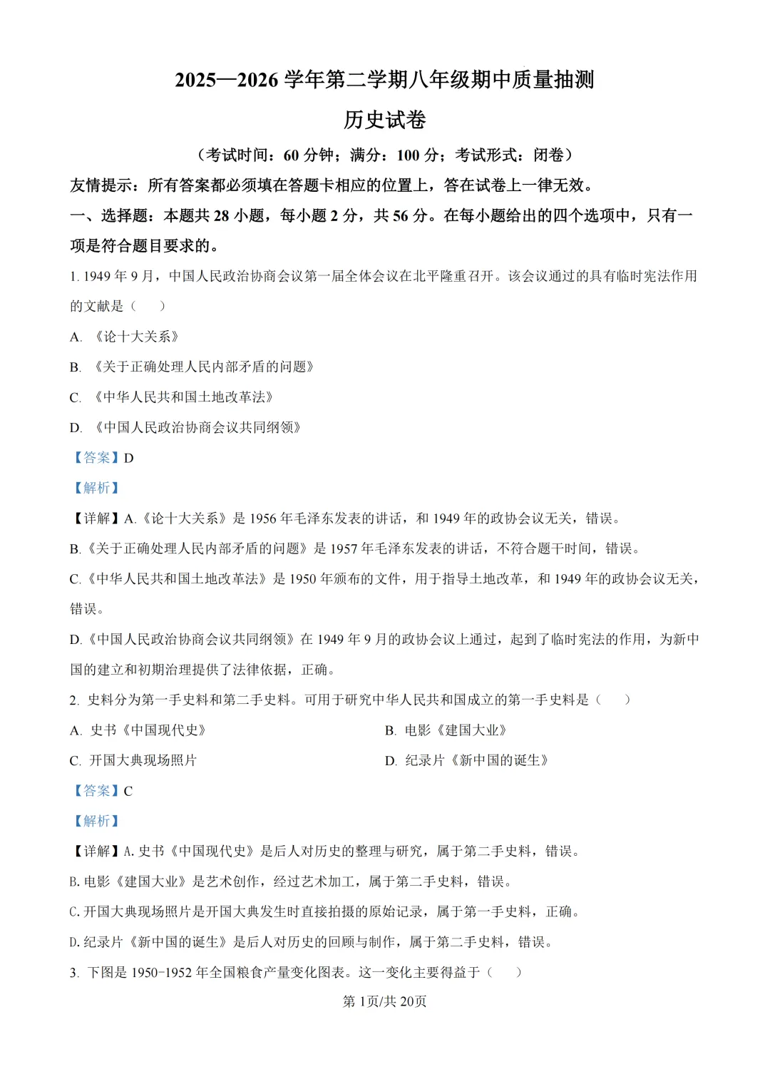 期中真题|福建省南平市建阳区2025-2026学年八年级下期中考试卷 第12张 期中真题|福建省南平市建阳区2025-2026学年八年级下期中考试卷 第12张