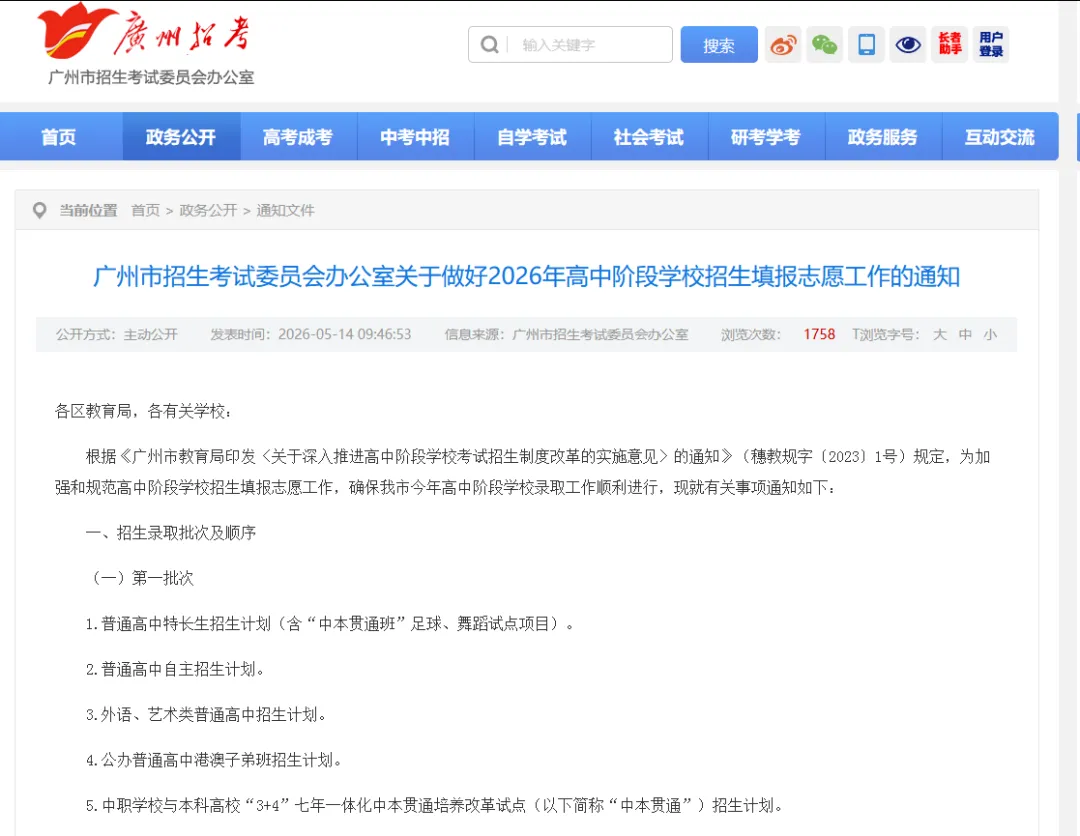 @广州初三家长,2026年中考招生填报志愿工作的通知 第7张