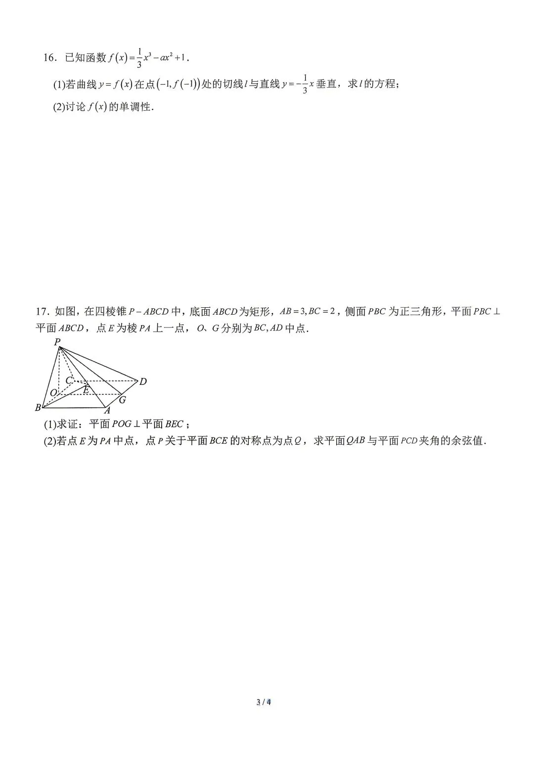 2026年5月第12周周测卷高三数学试卷逐题解析 第3张