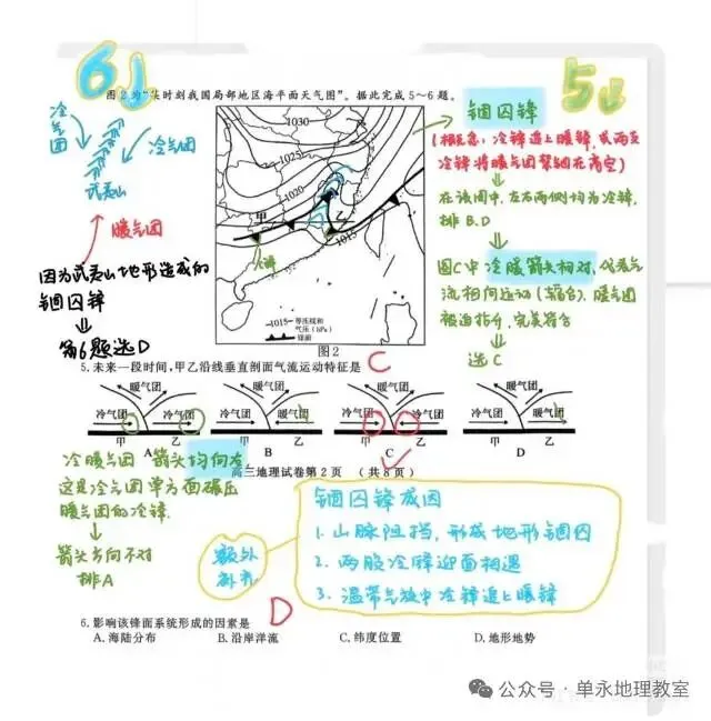南京市高三地理二模试卷解析 第3张