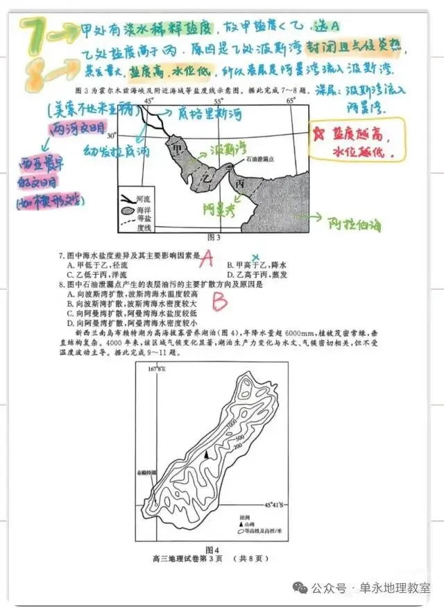 南京市高三地理二模试卷解析 第4张