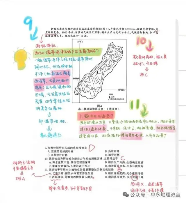 南京市高三地理二模试卷解析 第5张