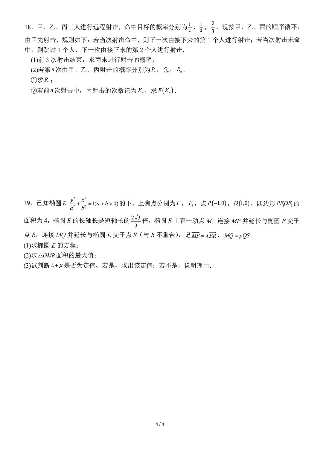 2026年5月第12周周测卷高三数学试卷逐题解析 第4张