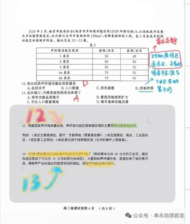 南京市高三地理二模试卷解析 第6张
