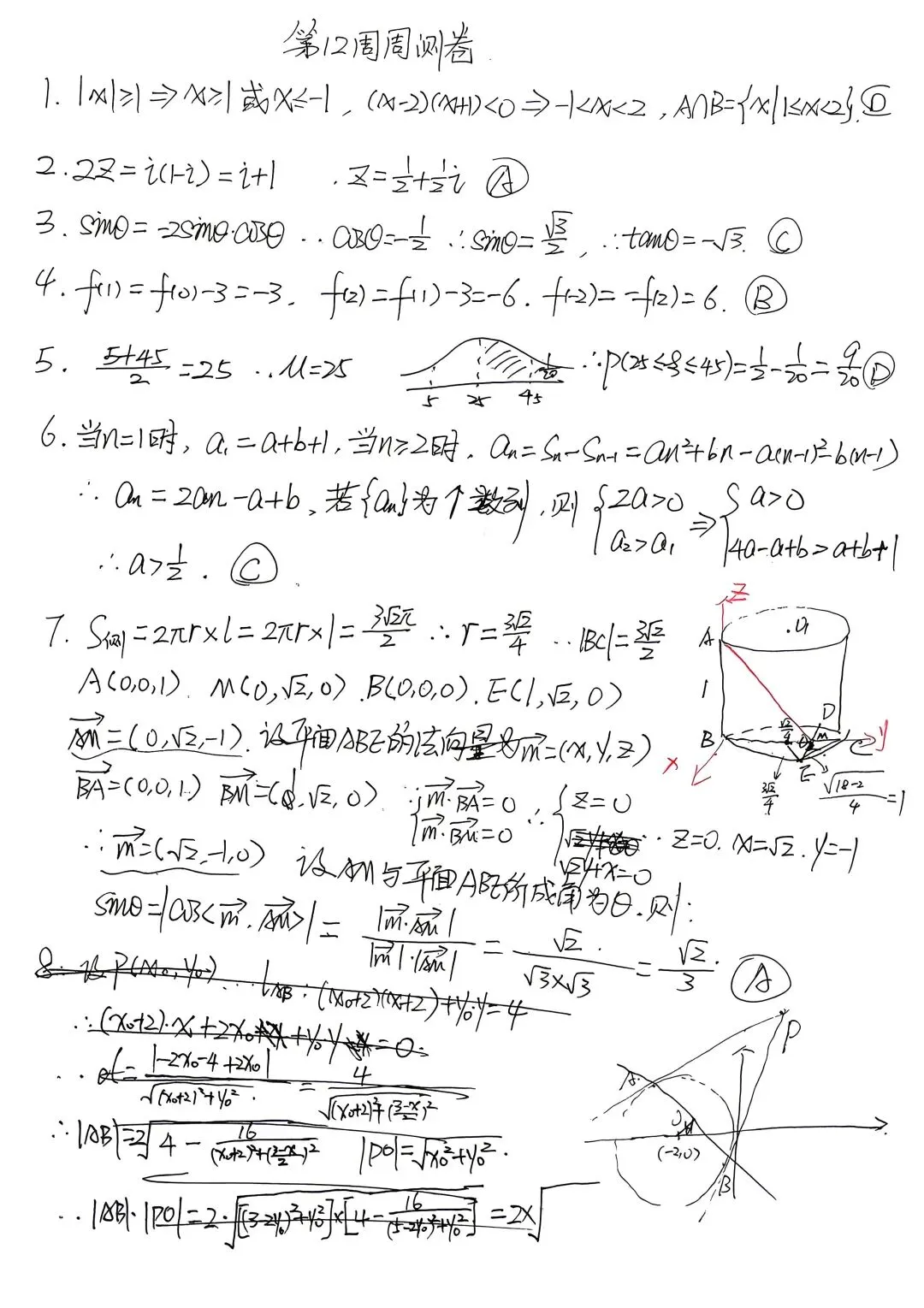 2026年5月第12周周测卷高三数学试卷逐题解析 第5张