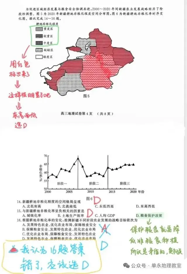 南京市高三地理二模试卷解析 第7张
