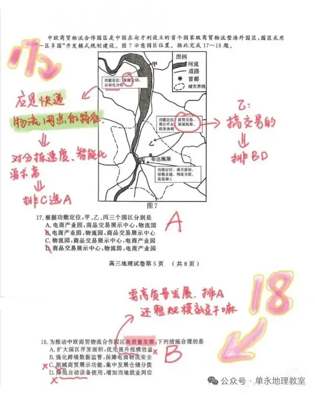 南京市高三地理二模试卷解析 第8张