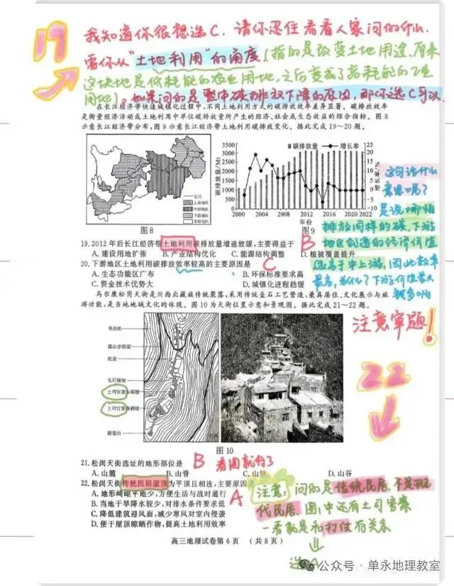 南京市高三地理二模试卷解析 第9张