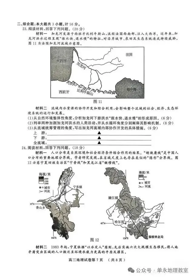 南京市高三地理二模试卷解析 第10张