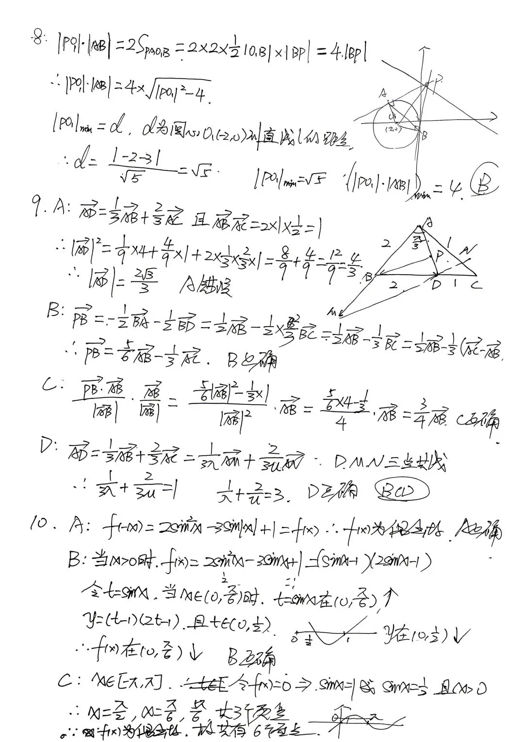 2026年5月第12周周测卷高三数学试卷逐题解析 第6张