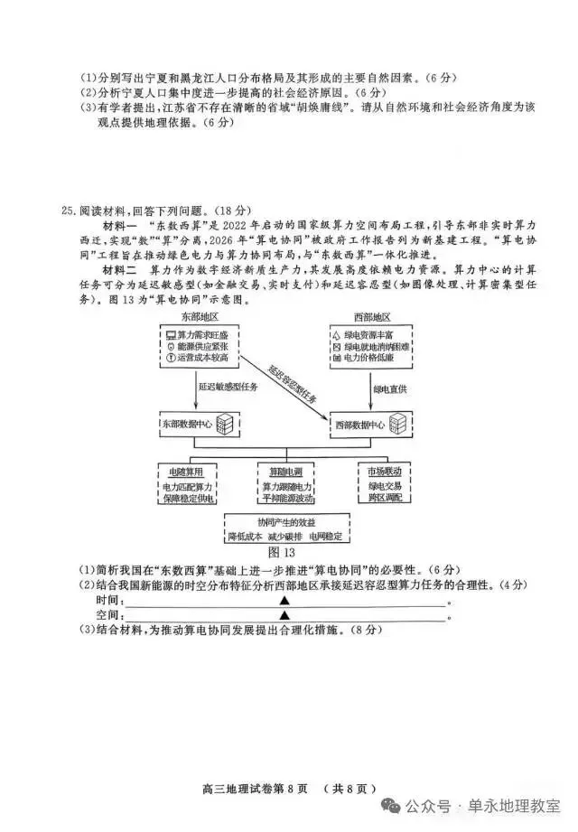 南京市高三地理二模试卷解析 第11张