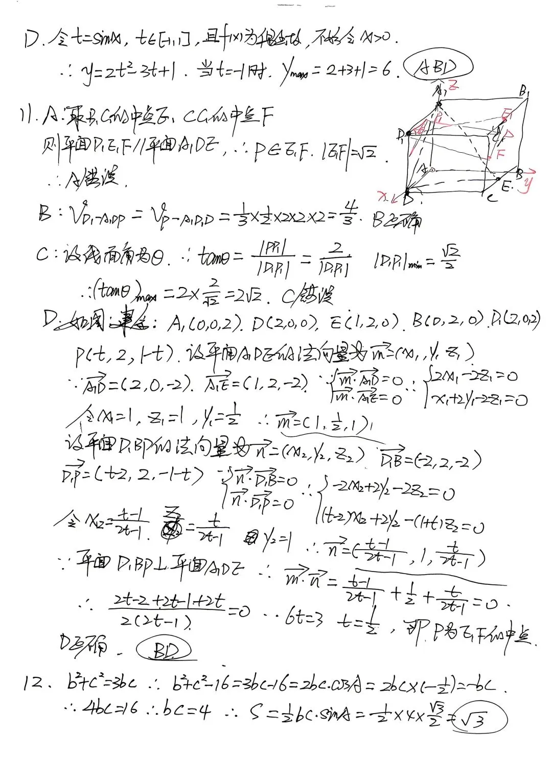 2026年5月第12周周测卷高三数学试卷逐题解析 第7张
