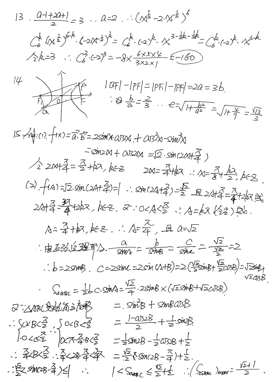 2026年5月第12周周测卷高三数学试卷逐题解析 第8张