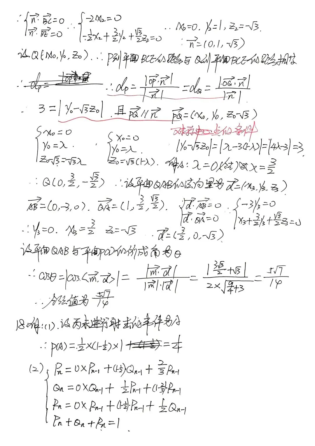 2026年5月第12周周测卷高三数学试卷逐题解析 第10张