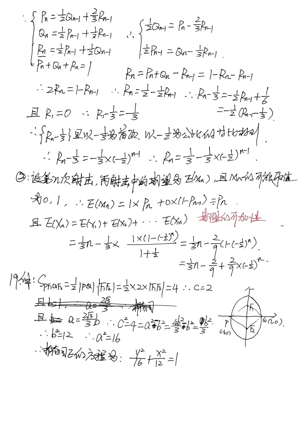 2026年5月第12周周测卷高三数学试卷逐题解析 第11张