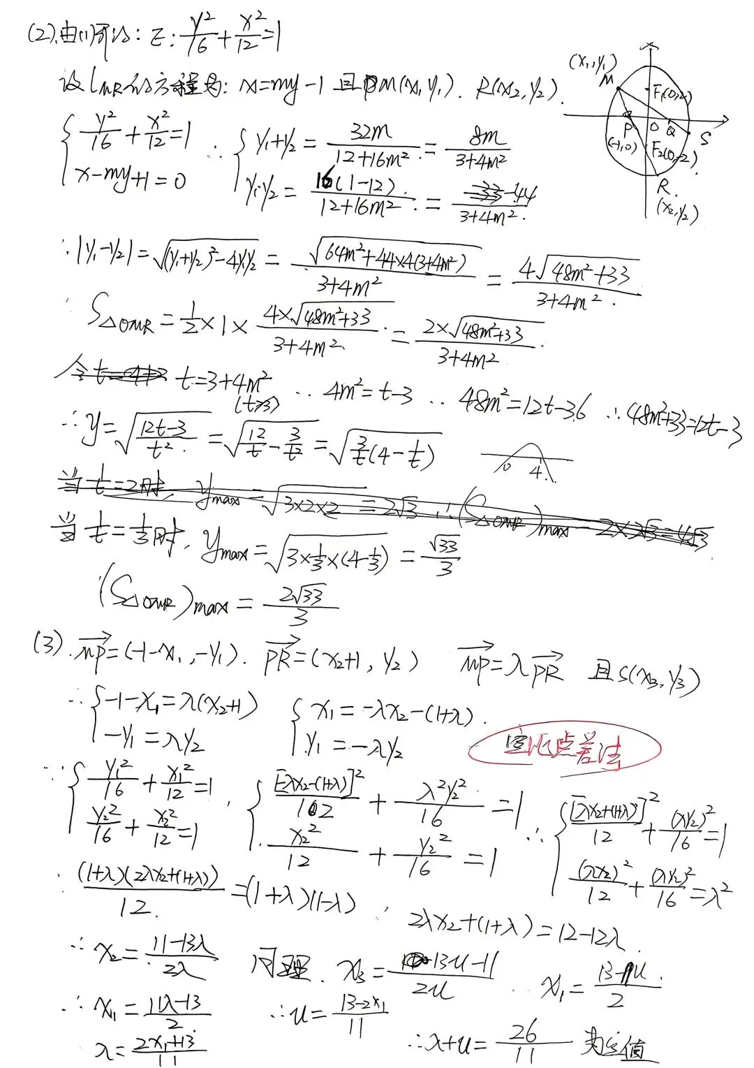 2026年5月第12周周测卷高三数学试卷逐题解析 第12张