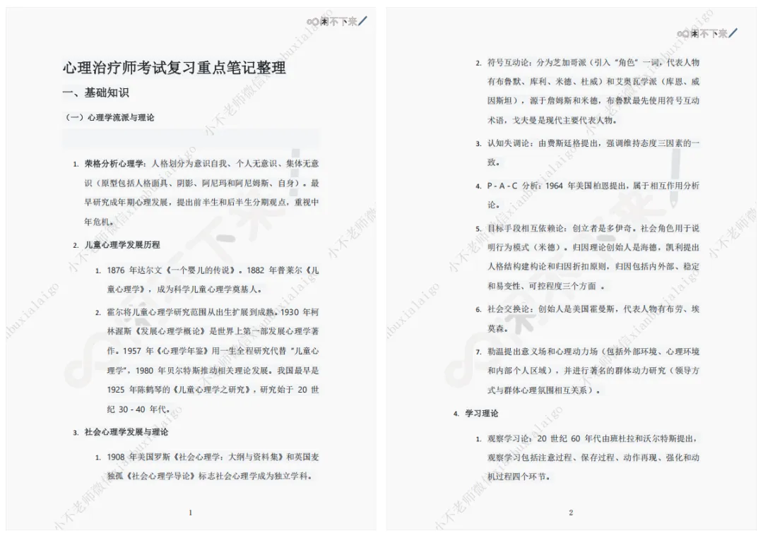 【心理治疗师】报考指南/考试背景、报考条件、现场审核、备考资料、证书样式等超强汇总——附送官方全真电子题库 第23张