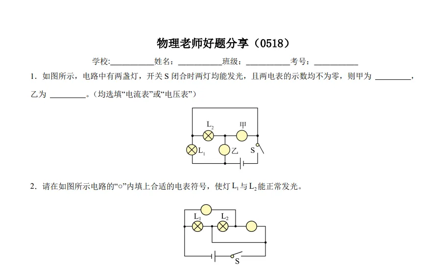 中考每日一题0518 第2张
