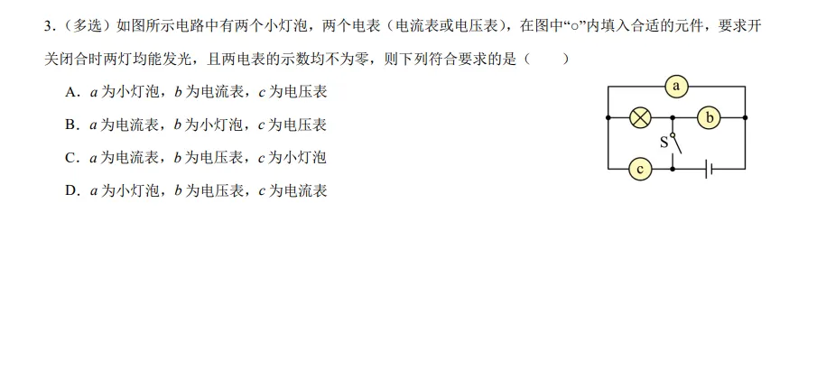 中考每日一题0518 第3张