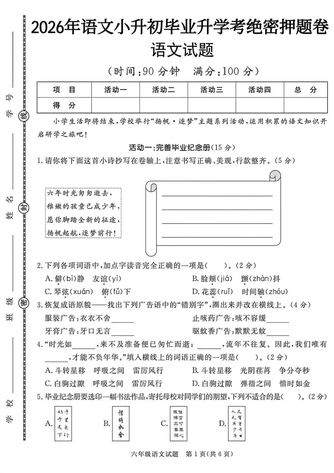 2026年语文小升初毕业升学考试押题卷(名校联考卷、教研命题卷、全真卷、考前冲刺卷、考前预测卷)共25套有答题卡含答案,可打印 第1张
