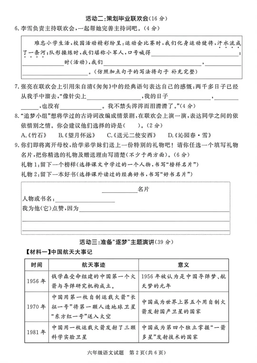 2026年语文小升初毕业升学考试押题卷(名校联考卷、教研命题卷、全真卷、考前冲刺卷、考前预测卷)共25套有答题卡含答案,可打印 第2张