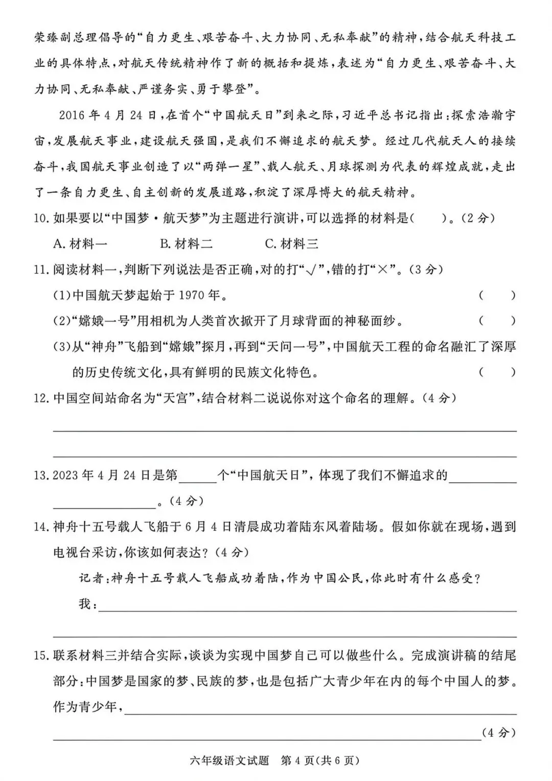 2026年语文小升初毕业升学考试押题卷(名校联考卷、教研命题卷、全真卷、考前冲刺卷、考前预测卷)共25套有答题卡含答案,可打印 第4张