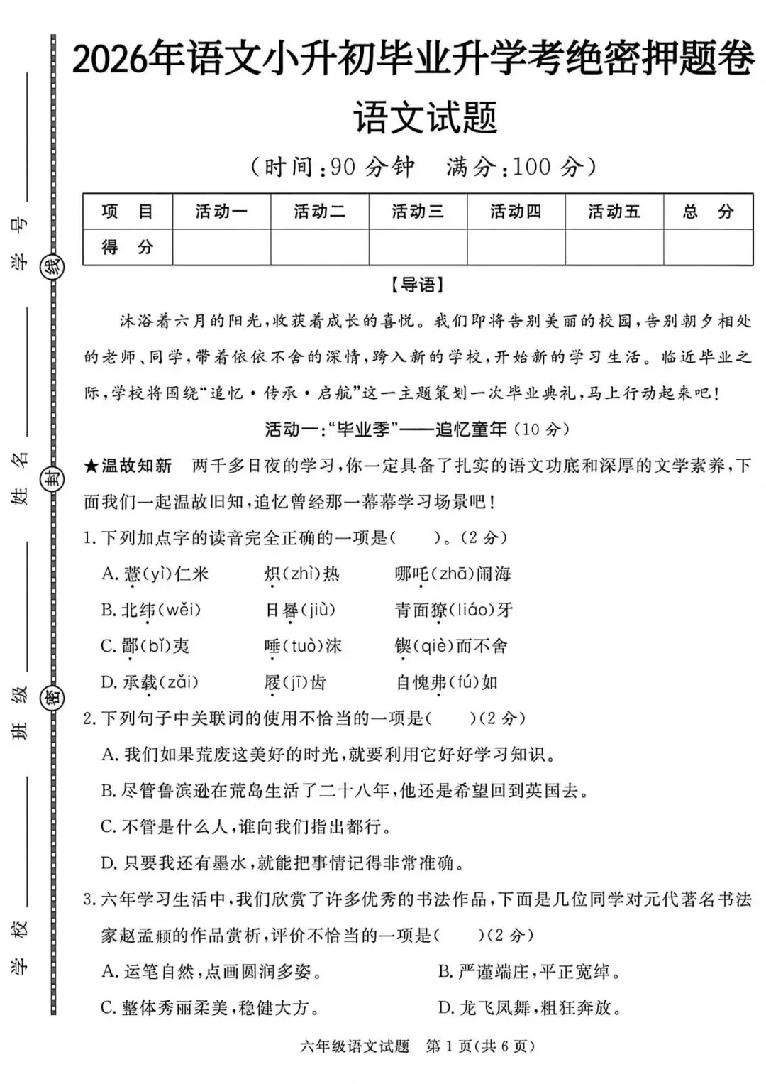 2026年语文小升初毕业升学考试押题卷(名校联考卷、教研命题卷、全真卷、考前冲刺卷、考前预测卷)共25套有答题卡含答案,可打印 第5张