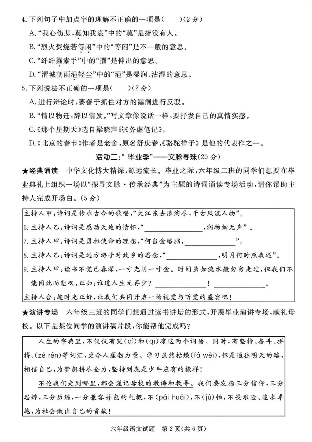 2026年语文小升初毕业升学考试押题卷(名校联考卷、教研命题卷、全真卷、考前冲刺卷、考前预测卷)共25套有答题卡含答案,可打印 第6张