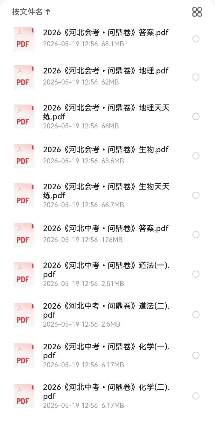 2026河北中考:问鼎卷 第1张 2026河北中考:问鼎卷 第1张