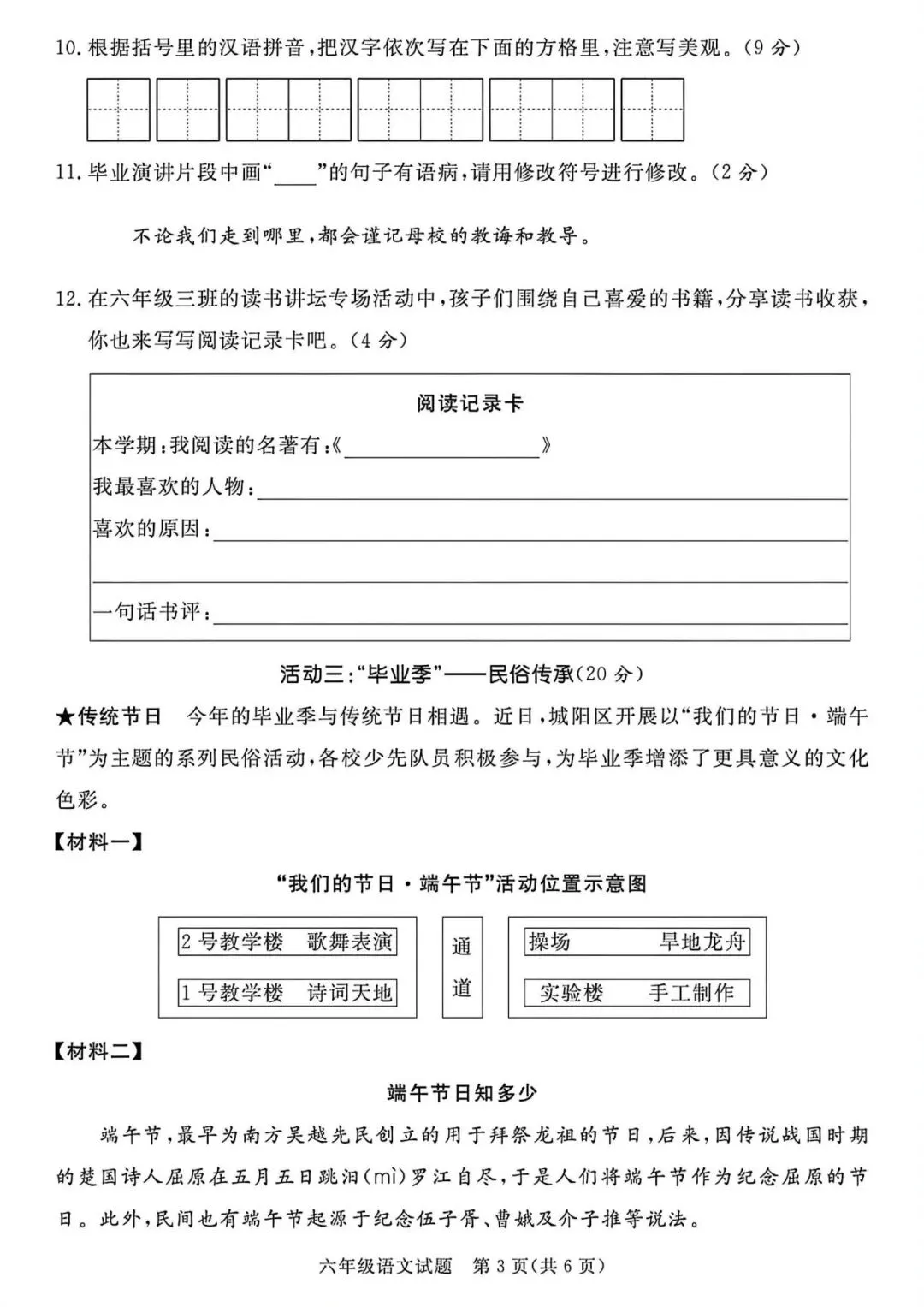 2026年语文小升初毕业升学考试押题卷(名校联考卷、教研命题卷、全真卷、考前冲刺卷、考前预测卷)共25套有答题卡含答案,可打印 第7张