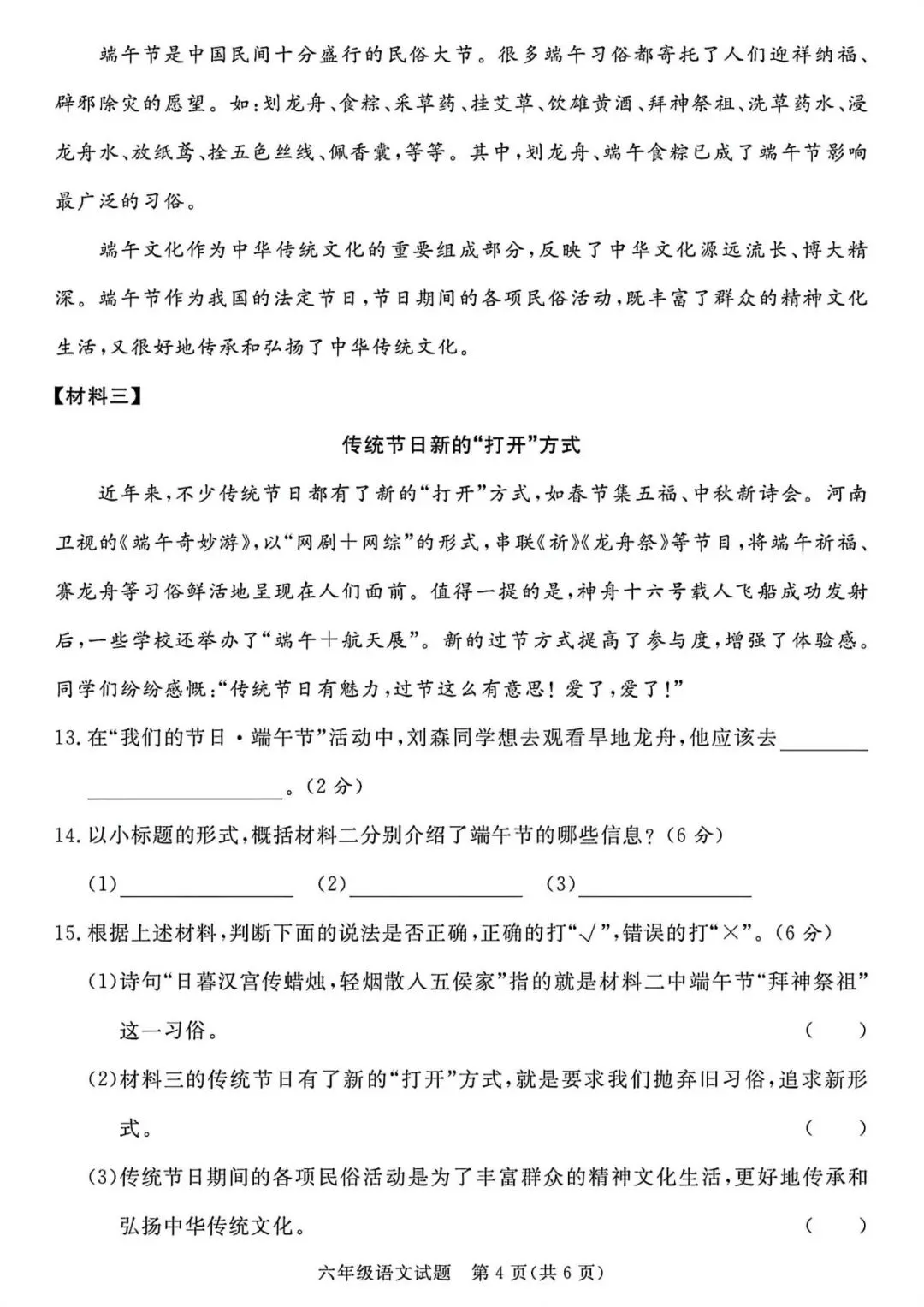 2026年语文小升初毕业升学考试押题卷(名校联考卷、教研命题卷、全真卷、考前冲刺卷、考前预测卷)共25套有答题卡含答案,可打印 第8张