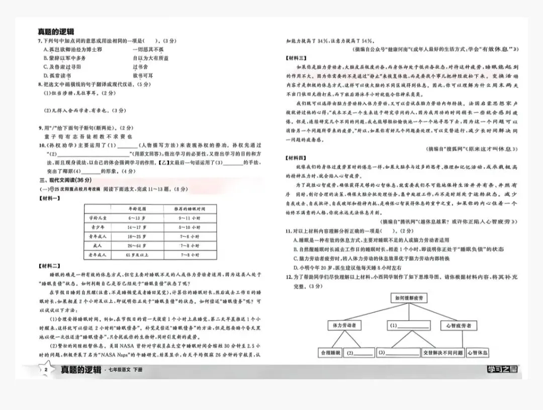 2026七年级下册语文真题逻辑 第2张