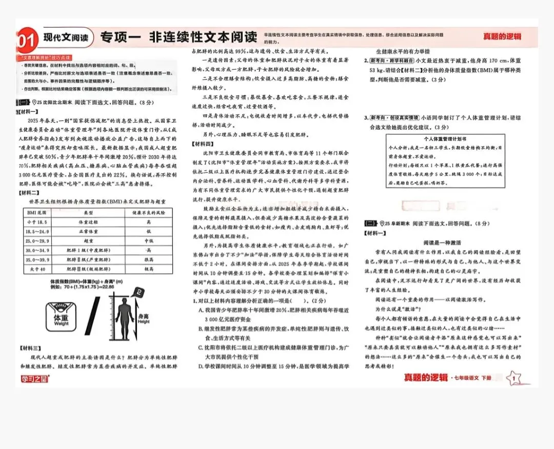 2026七年级下册语文真题逻辑 第3张