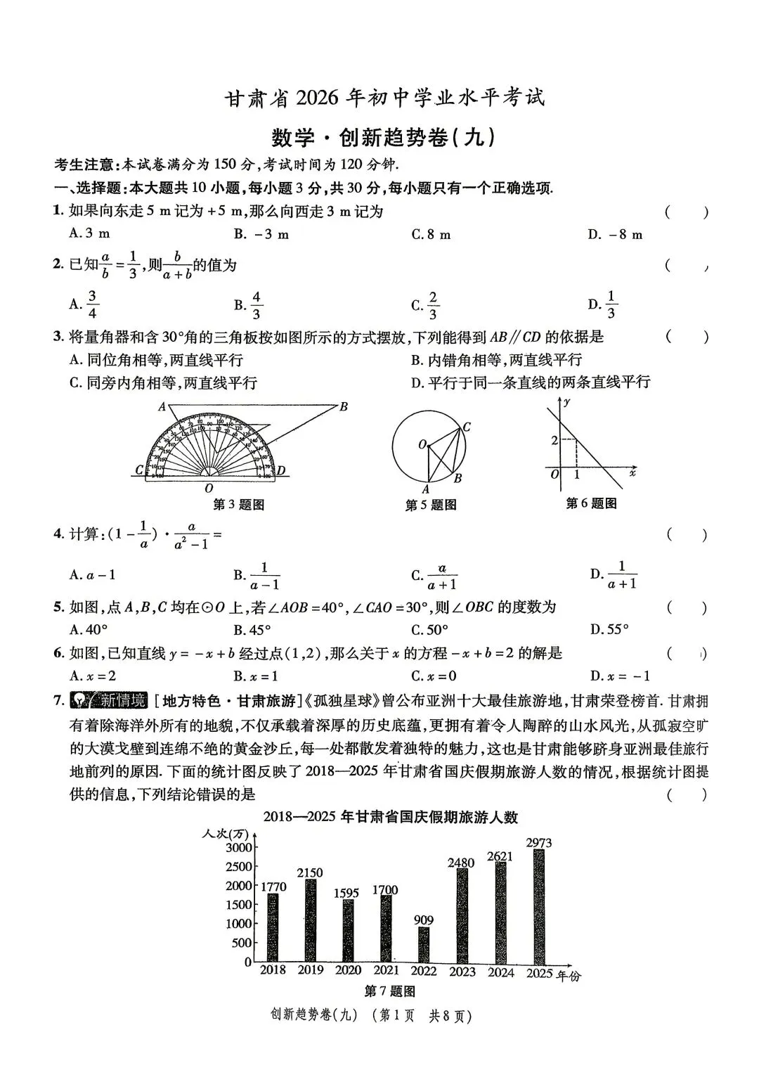2026年初中数学原创模拟试卷(九) 第1张