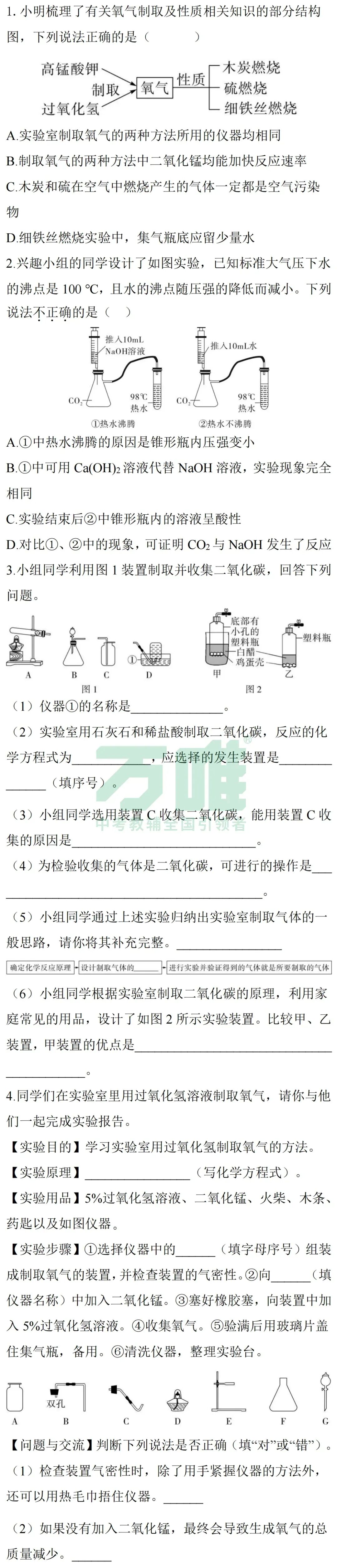黑白卷团队预测 | 2026中考化学必考知识&题目(可下载打印) 第3张
