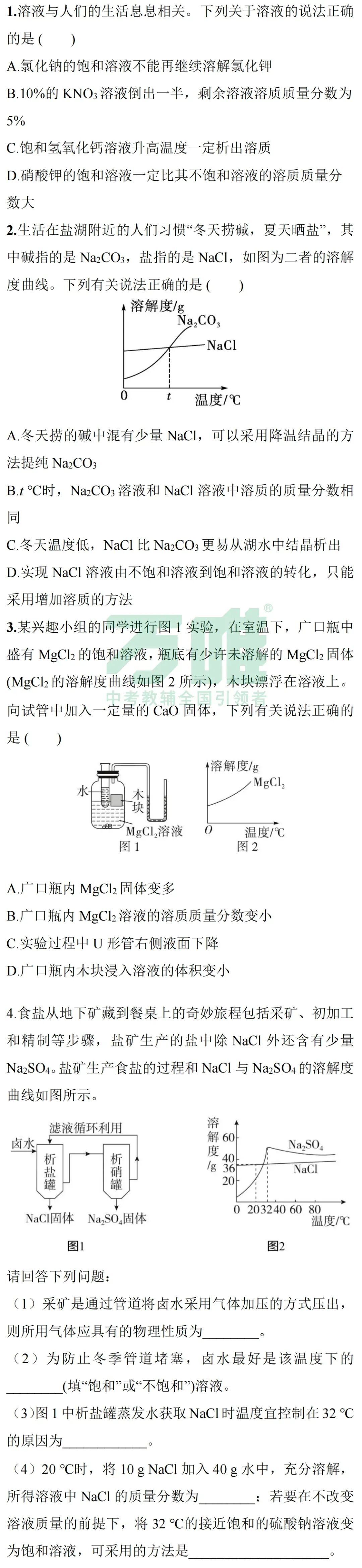 黑白卷团队预测 | 2026中考化学必考知识&题目(可下载打印) 第6张