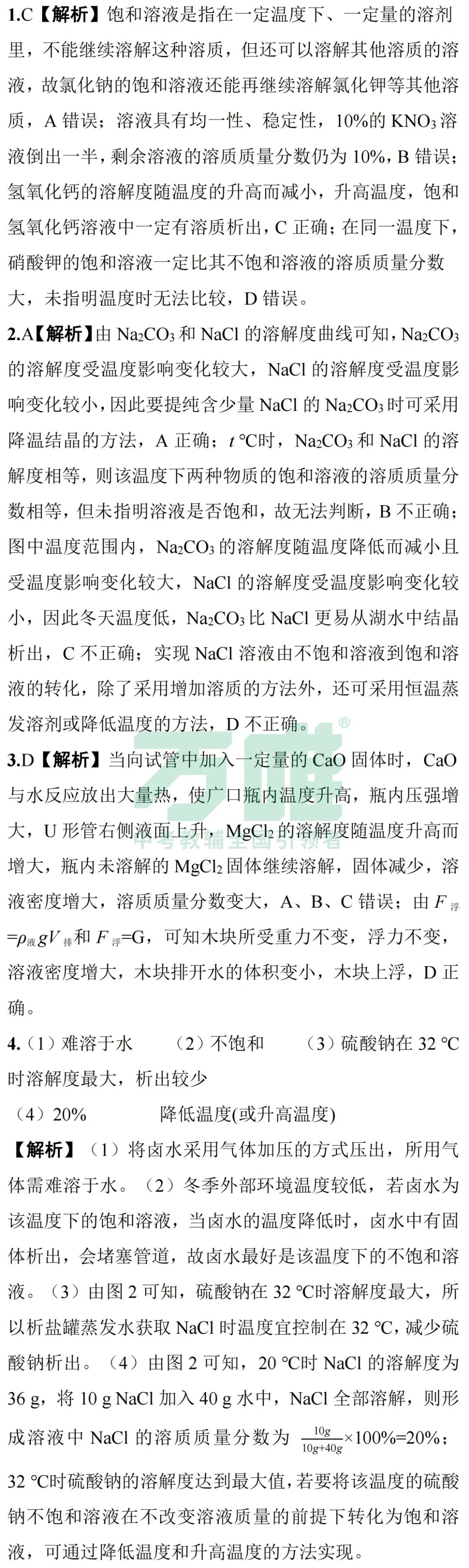 黑白卷团队预测 | 2026中考化学必考知识&题目(可下载打印) 第7张