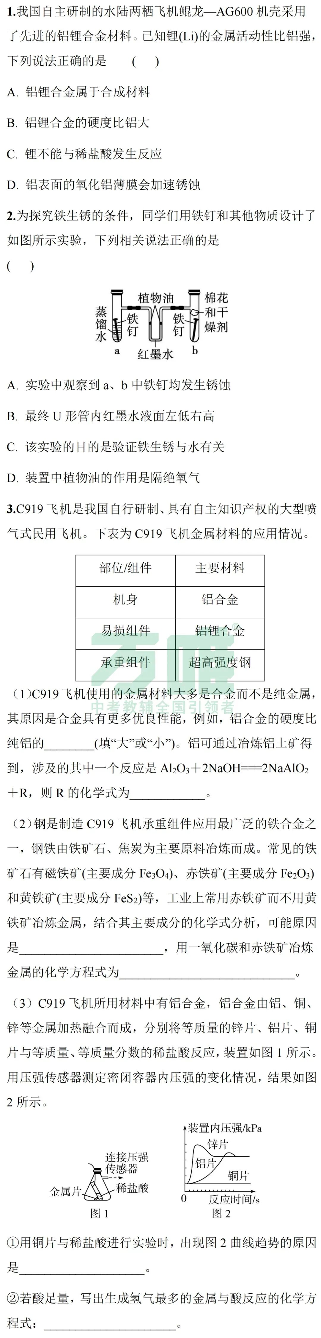 黑白卷团队预测 | 2026中考化学必考知识&题目(可下载打印) 第9张