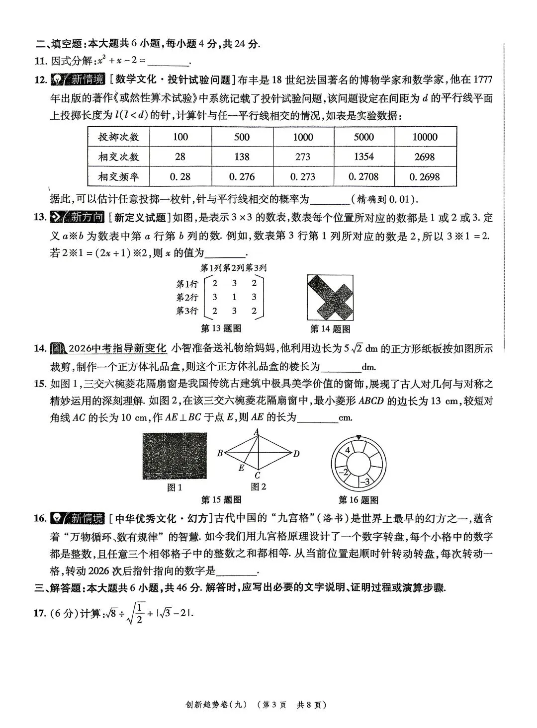 2026年初中数学原创模拟试卷(九) 第3张