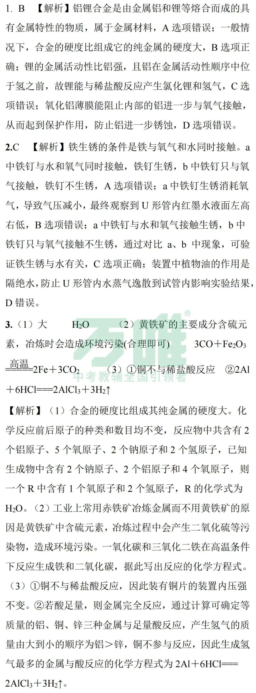 黑白卷团队预测 | 2026中考化学必考知识&题目(可下载打印) 第10张