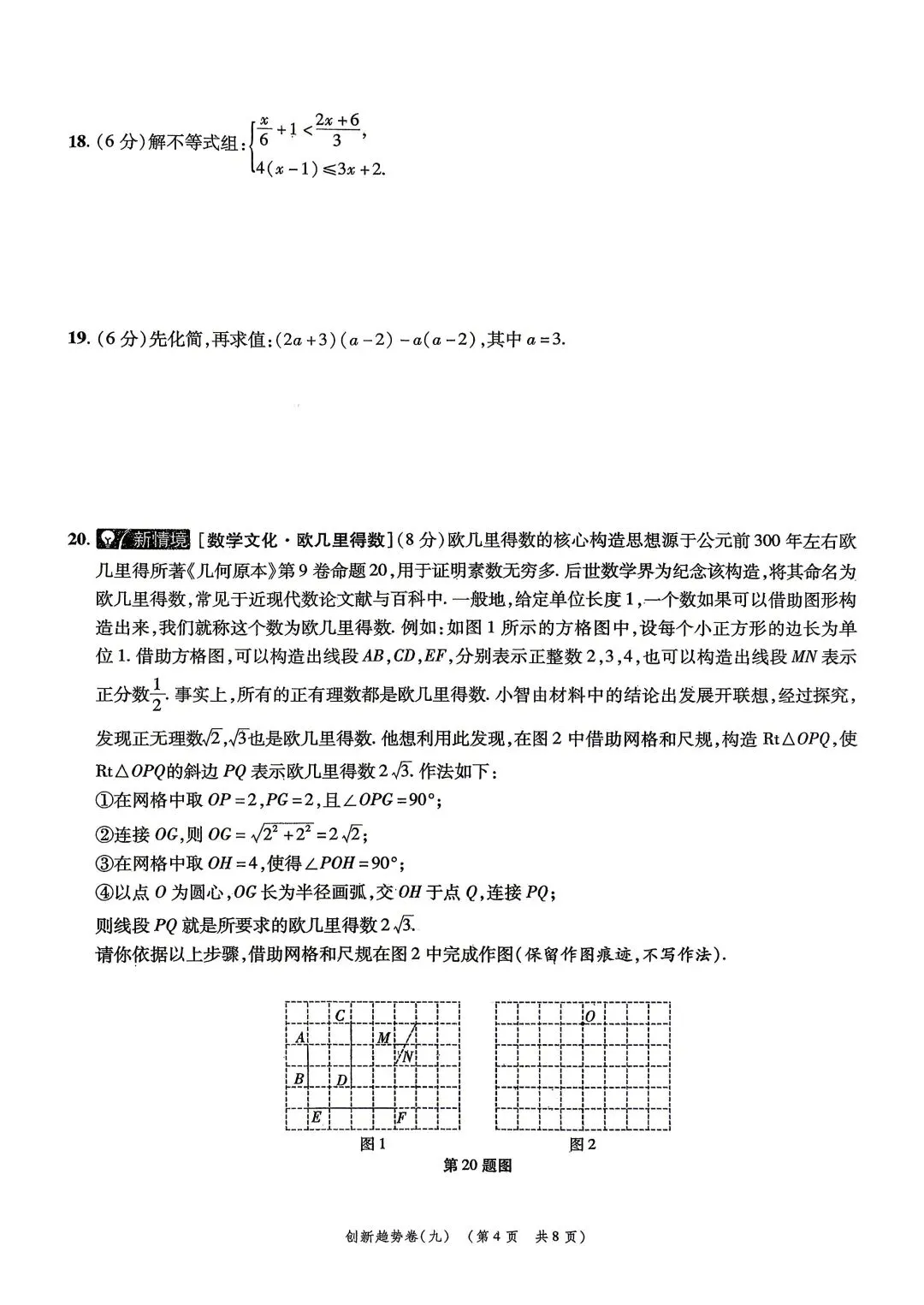 2026年初中数学原创模拟试卷(九) 第4张