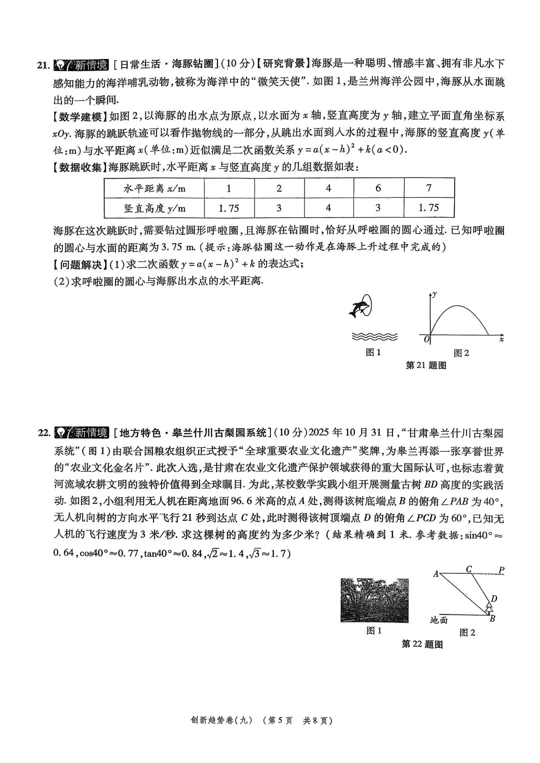 2026年初中数学原创模拟试卷(九) 第5张