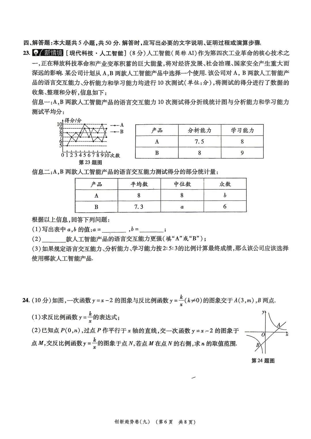 2026年初中数学原创模拟试卷(九) 第6张