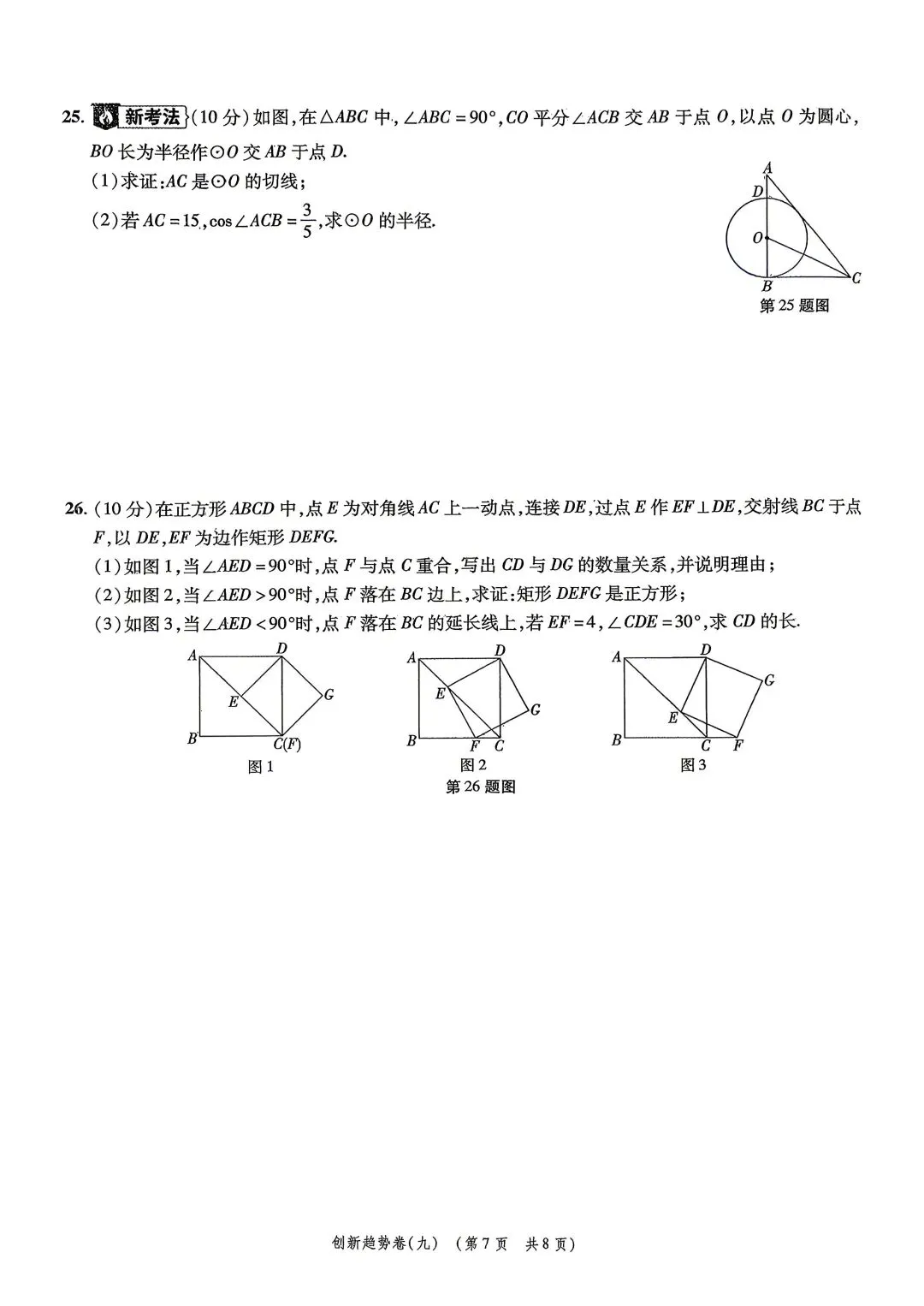 2026年初中数学原创模拟试卷(九) 第7张