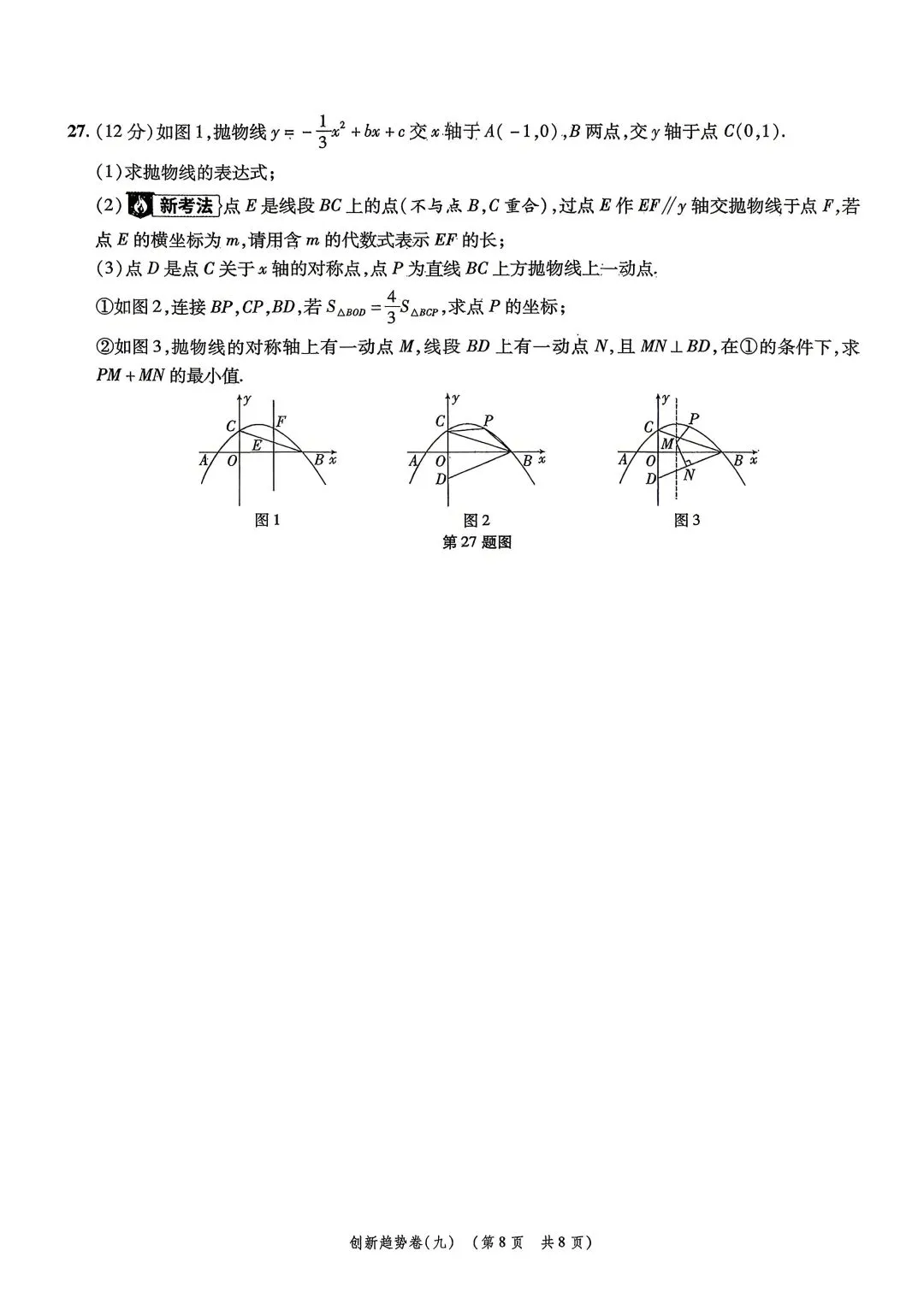 2026年初中数学原创模拟试卷(九) 第8张