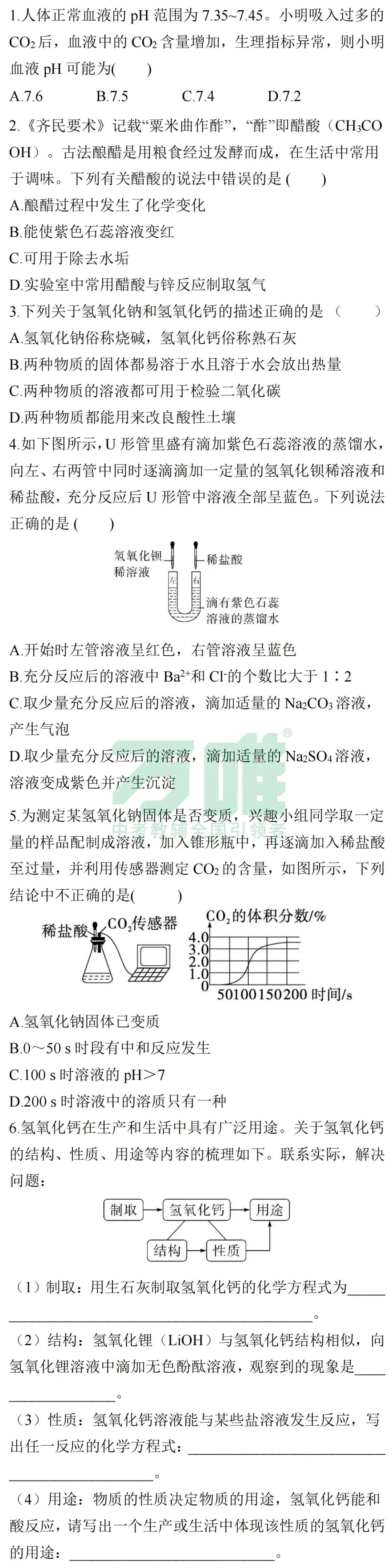 黑白卷团队预测 | 2026中考化学必考知识&题目(可下载打印) 第12张