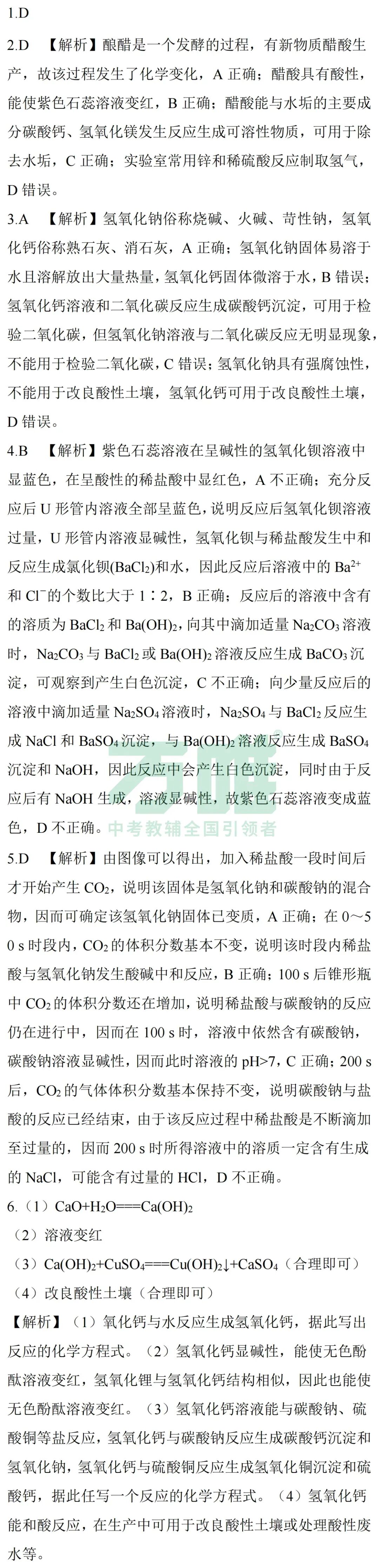 黑白卷团队预测 | 2026中考化学必考知识&题目(可下载打印) 第13张