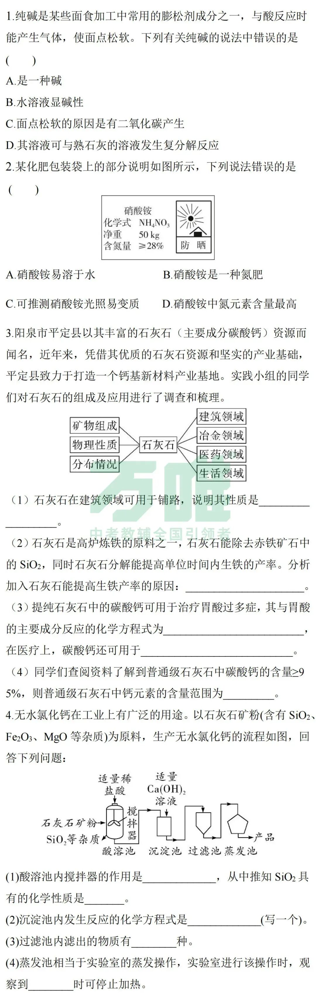 黑白卷团队预测 | 2026中考化学必考知识&题目(可下载打印) 第15张